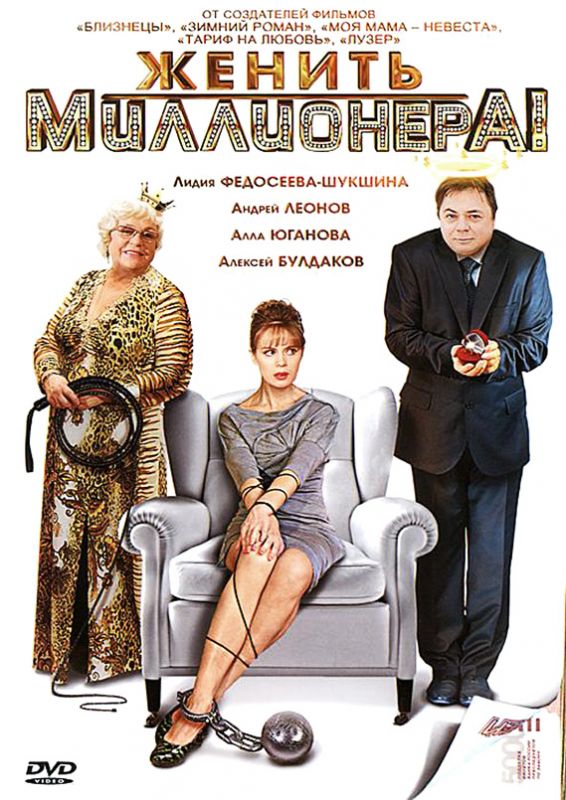 Женить миллионера! зарубежные сериалы скачать торрентом