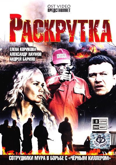 Раскрутка 2010 скачать с торрента