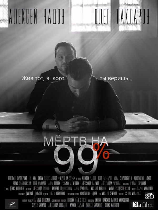 Мёртв на 99% зарубежные сериалы скачать торрентом