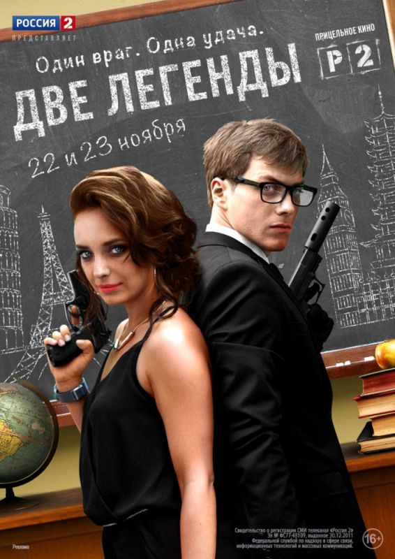 Две легенды зарубежные сериалы скачать торрентом