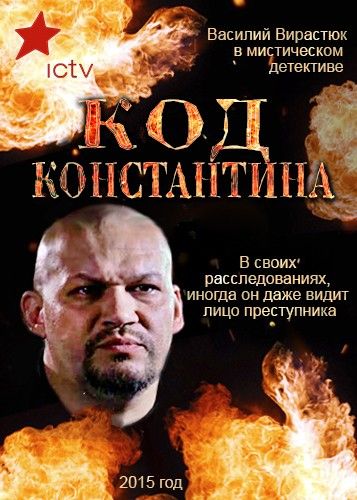 Код Константина зарубежные сериалы скачать торрентом