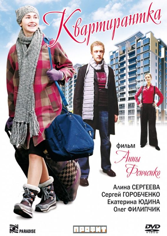 Квартирантка 2008 скачать с торрента