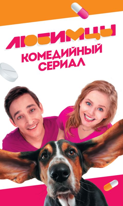 Любимцы зарубежные сериалы скачать торрентом