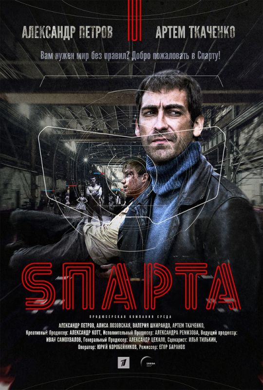 Sпарта зарубежные сериалы скачать торрентом