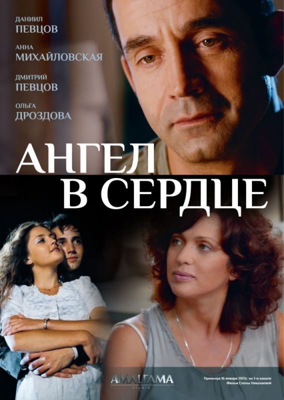 Ангел в сердце зарубежные сериалы скачать торрентом