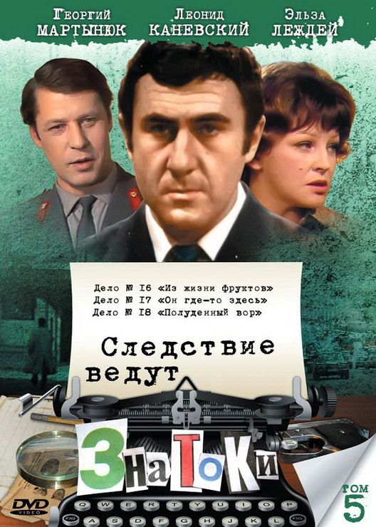 Следствие ведут знатоки: Полуденный вор зарубежные сериалы скачать торрентом