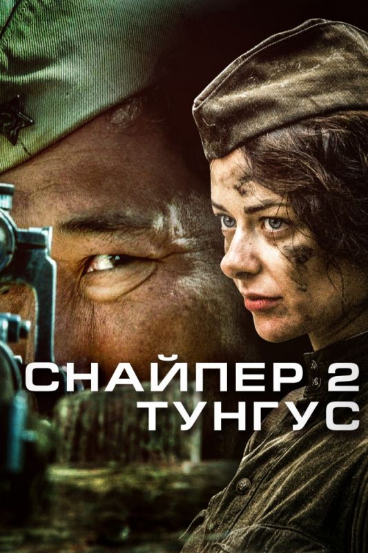 Снайпер 2: Тунгус зарубежные сериалы скачать торрентом