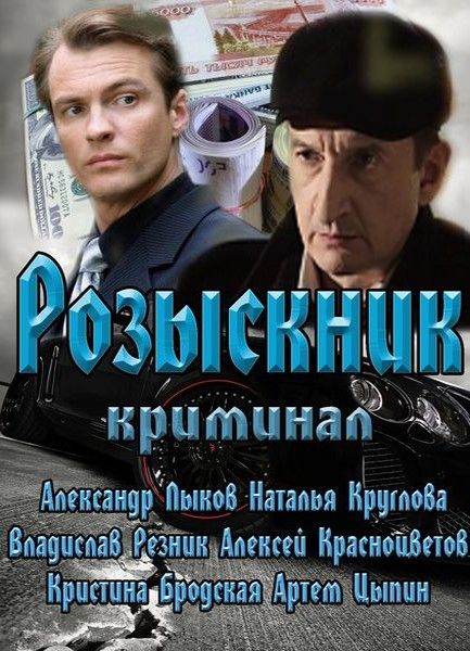 Розыскник зарубежные сериалы скачать торрентом