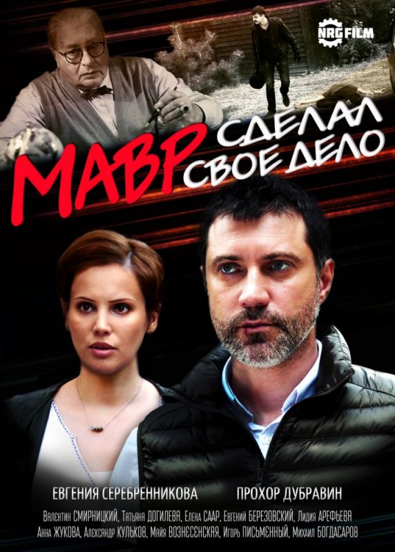 Мавр сделал своё дело зарубежные сериалы скачать торрентом