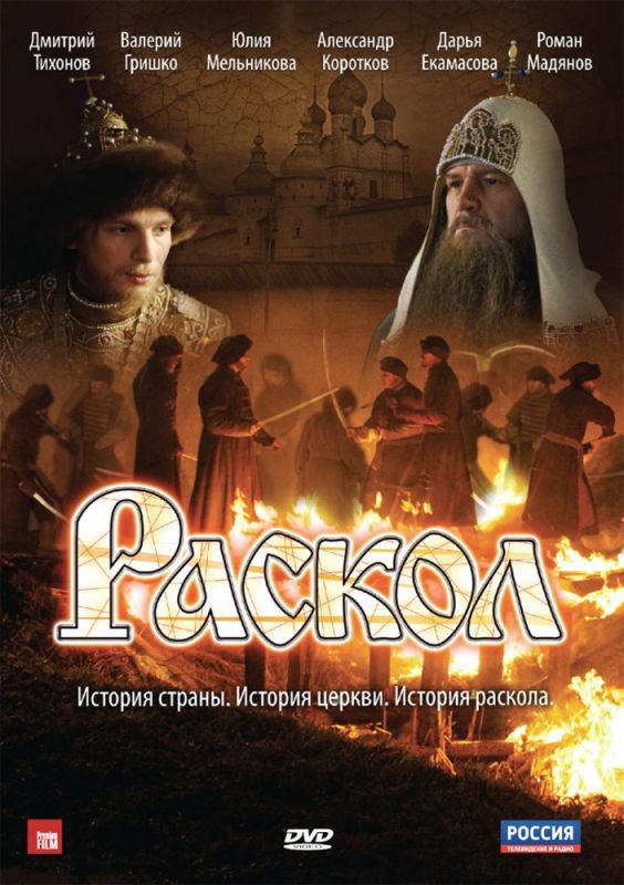 Раскол зарубежные сериалы скачать торрентом