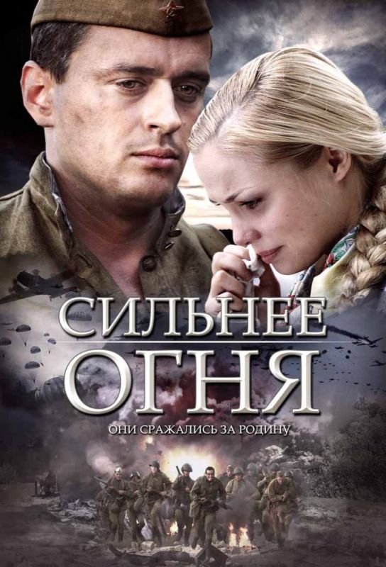 Сильнее огня зарубежные сериалы скачать торрентом