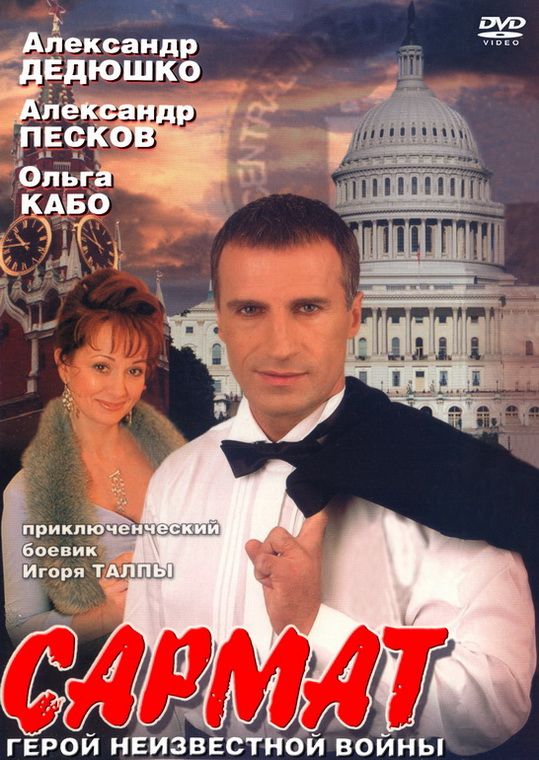 Сармат 2004 скачать с торрента