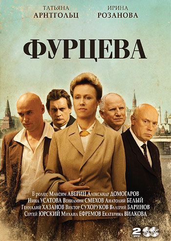 Фурцева. Легенда о Екатерине 2011 скачать с торрента