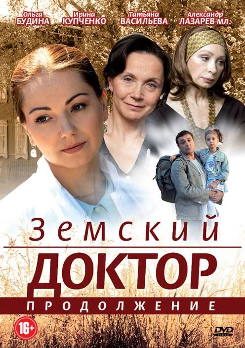 Земский доктор. Продолжение 2010 скачать с торрента