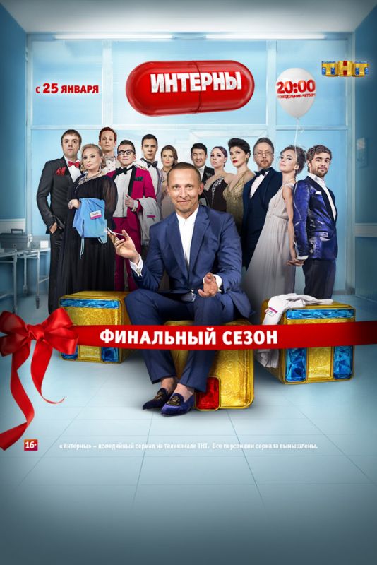 Интерны зарубежные сериалы скачать торрентом