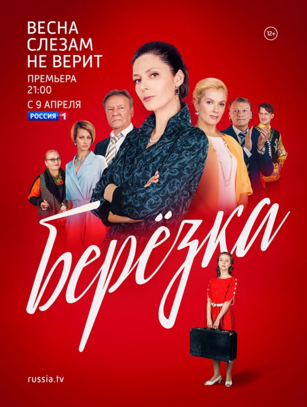 Берёзка зарубежные сериалы скачать торрентом