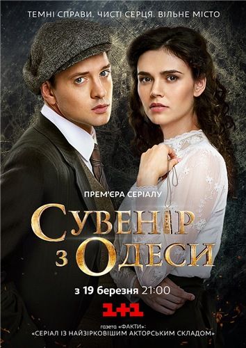 Сувенир из Одессы зарубежные сериалы скачать торрентом