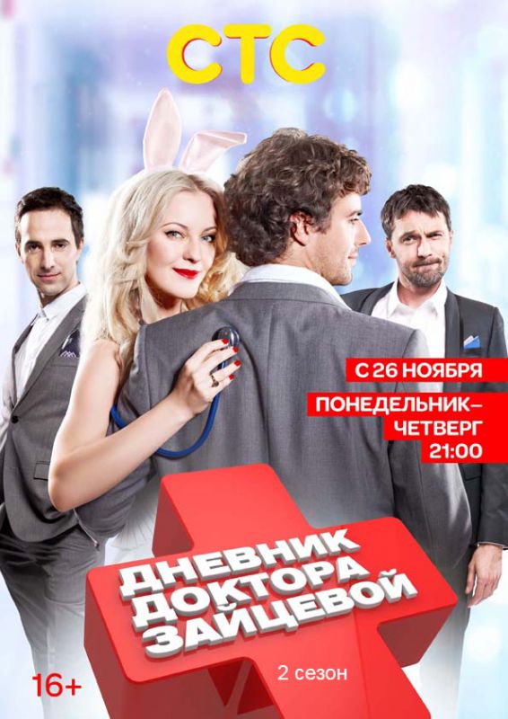 Дневник доктора Зайцевой 2 зарубежные сериалы скачать торрентом