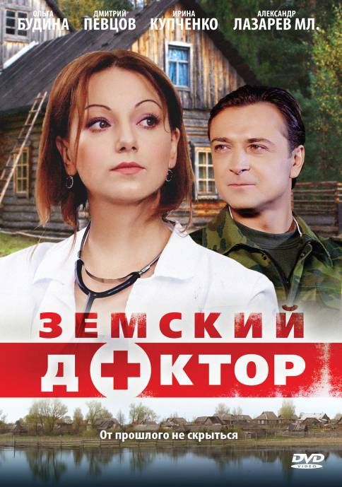 Земский доктор зарубежные сериалы скачать торрентом