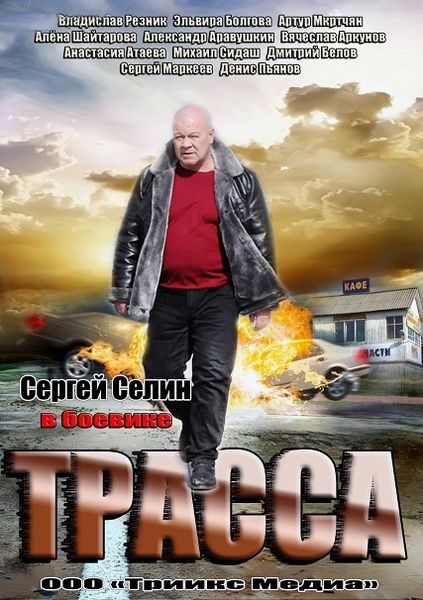 Трасса зарубежные сериалы скачать торрентом