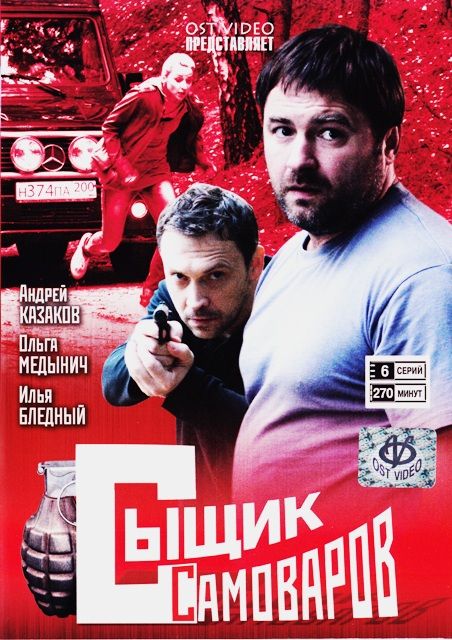 Сыщик Самоваров зарубежные сериалы скачать торрентом