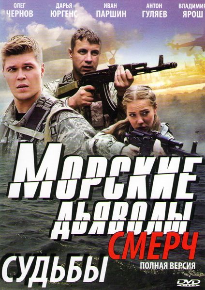 Морские дьяволы. Смерч зарубежные сериалы скачать торрентом