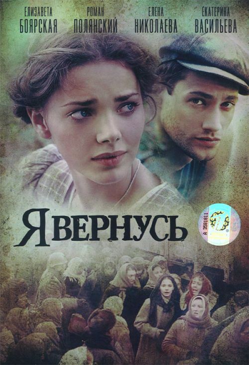 Я вернусь зарубежные сериалы скачать торрентом