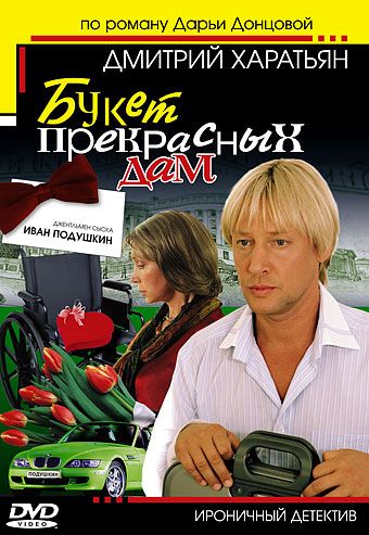 Джентльмен сыска Иван Подушкин 2006 скачать с торрента