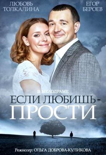 Если любишь – прости зарубежные сериалы скачать торрентом