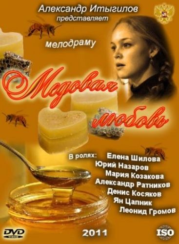 Медовая любовь 2011 скачать с торрента