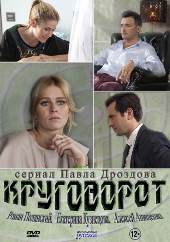 Круговорот зарубежные сериалы скачать торрентом