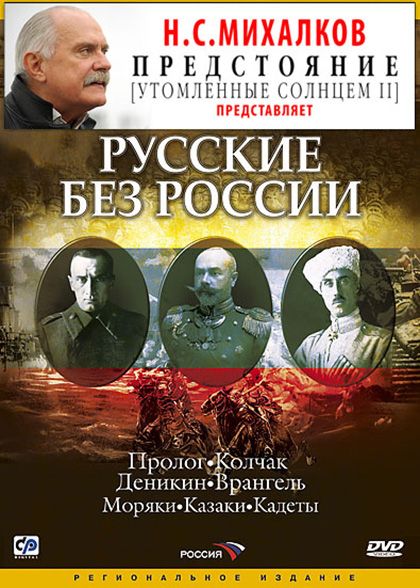 Русские без России 2003 скачать с торрента