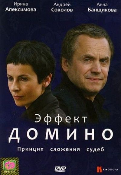 Эффект домино зарубежные сериалы скачать торрентом