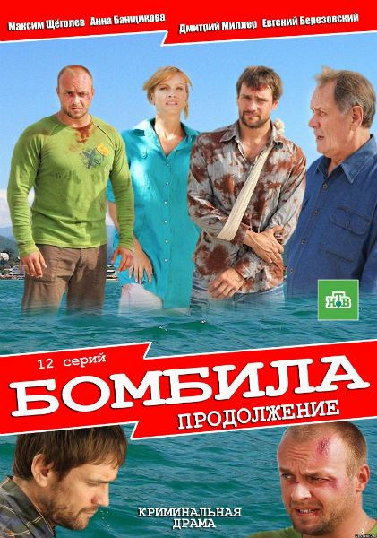 Бомбила. Продолжение зарубежные сериалы скачать торрентом