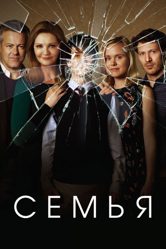 Семья зарубежные сериалы скачать торрентом