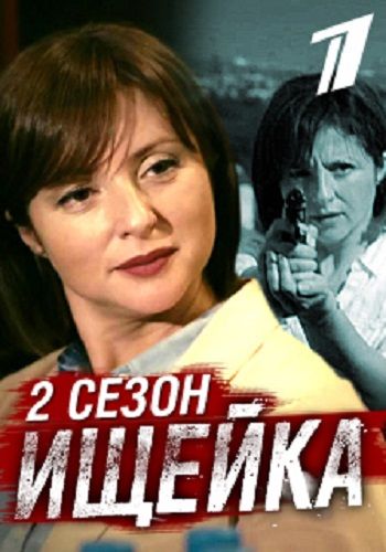 Ищейка 2 зарубежные сериалы скачать торрентом