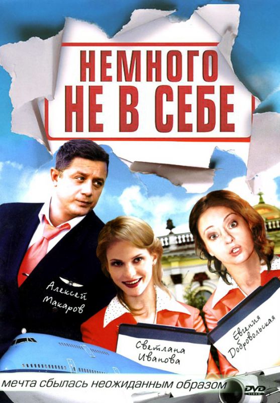 Немного не в себе зарубежные сериалы скачать торрентом