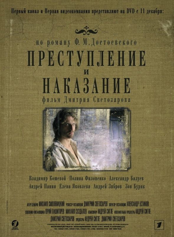 Преступление и наказание 2007 скачать с торрента