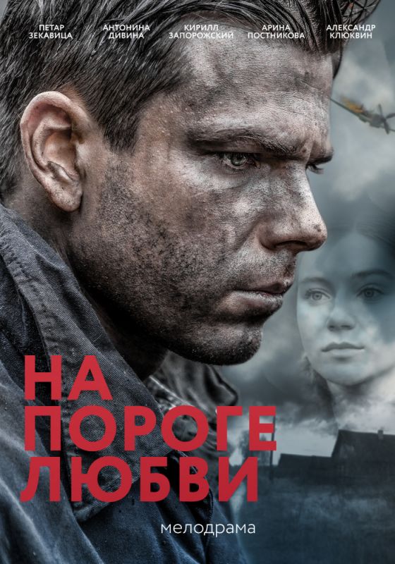 На пороге любви зарубежные сериалы скачать торрентом