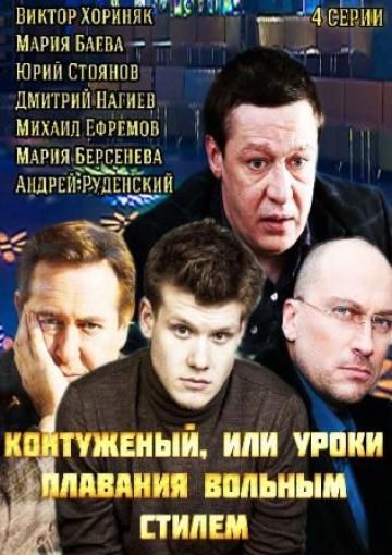 Контуженый зарубежные сериалы скачать торрентом