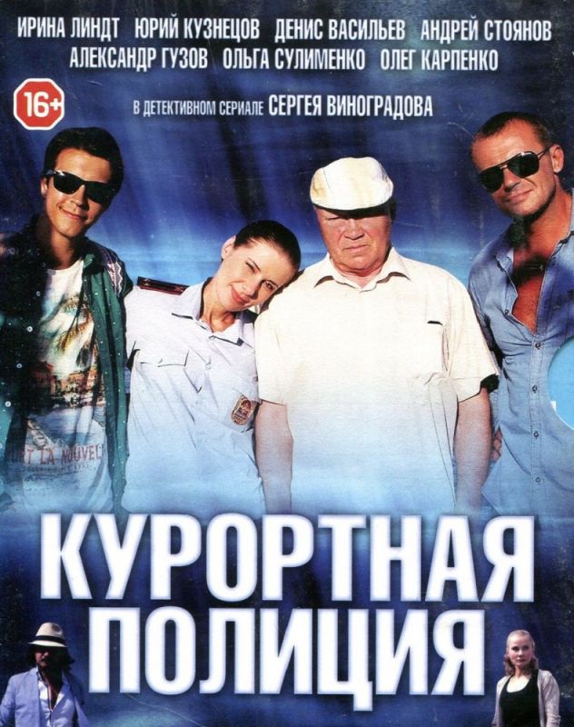 Курортная полиция зарубежные сериалы скачать торрентом