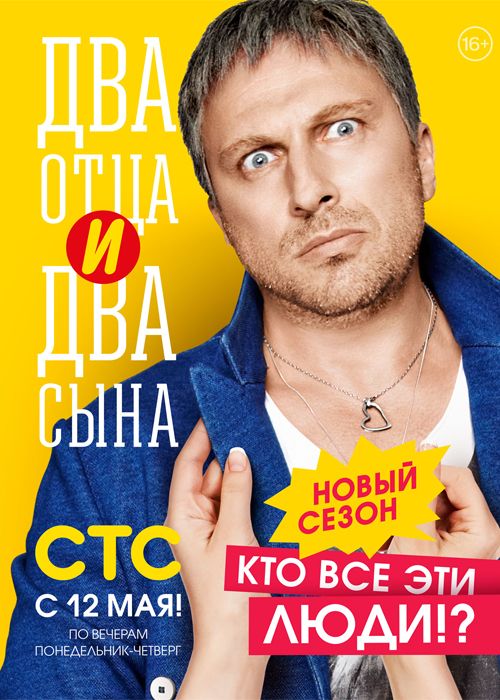 Два отца и два сына 1 сезон 4 серия 2013 скачать с торрента