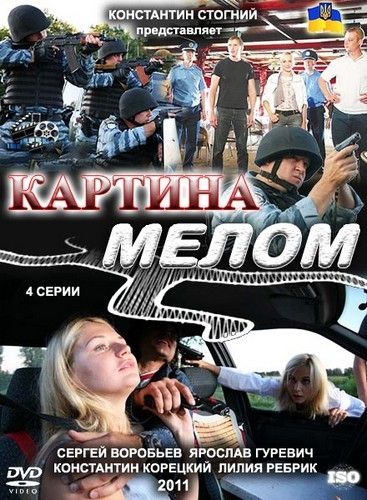 Картина мелом зарубежные сериалы скачать торрентом