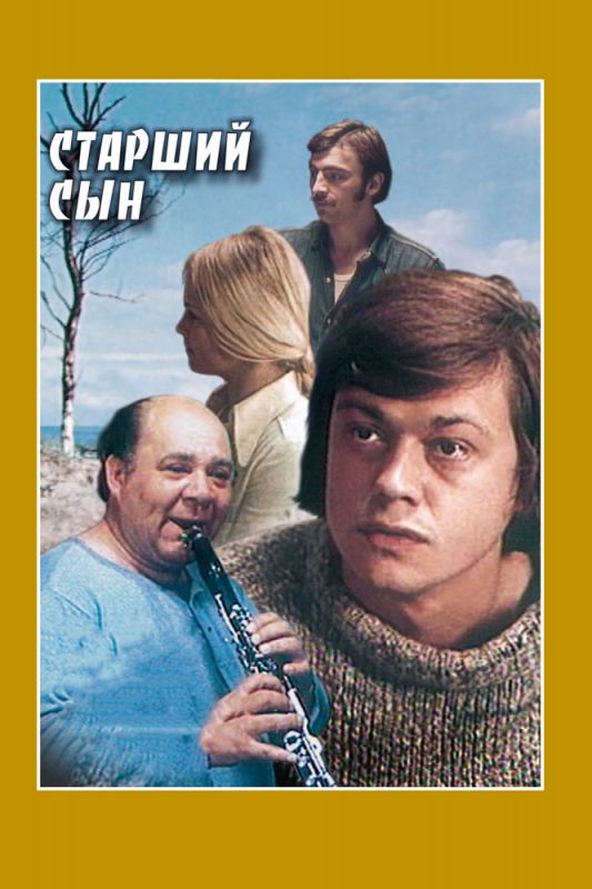 Старший сын 1975 скачать с торрента