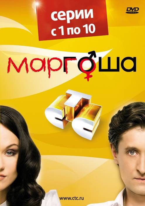 Маргоша зарубежные сериалы скачать торрентом