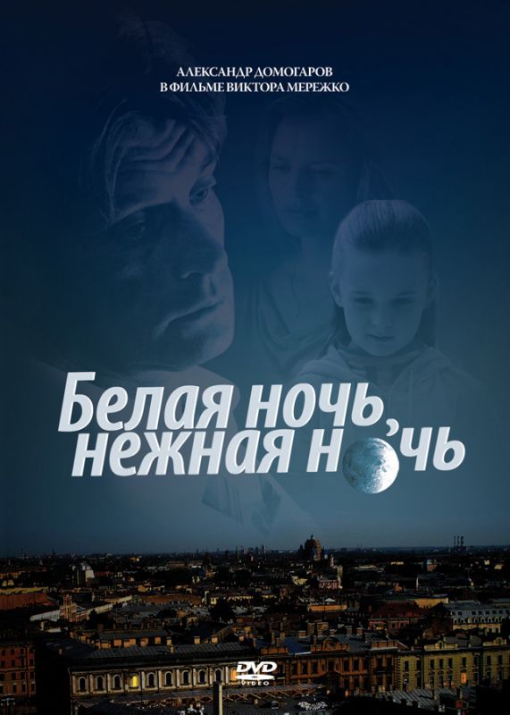 Белая ночь, нежная ночь зарубежные сериалы скачать торрентом