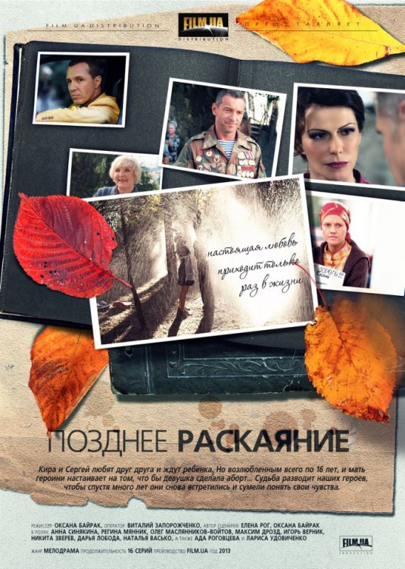 Позднее раскаяние зарубежные сериалы скачать торрентом