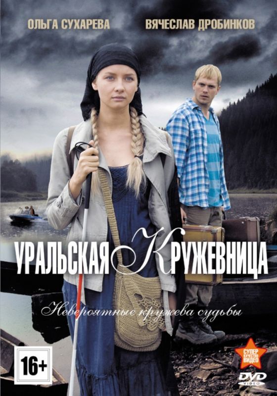 Уральская кружевница зарубежные сериалы скачать торрентом