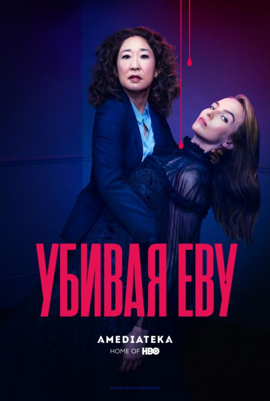 Убивая Еву зарубежные сериалы скачать торрентом