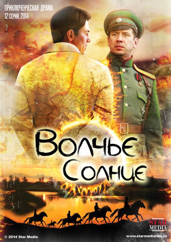 Волчье солнце зарубежные сериалы скачать торрентом